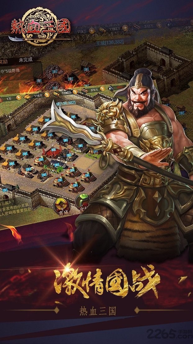 乐都热血三国手游