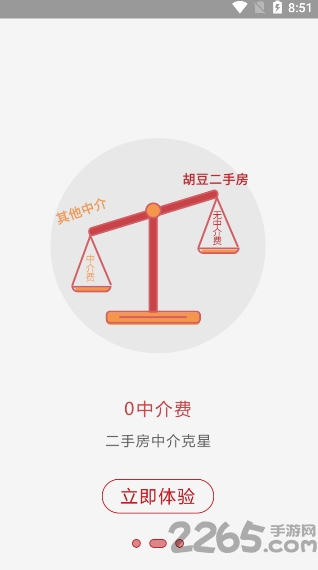 胡豆二手房