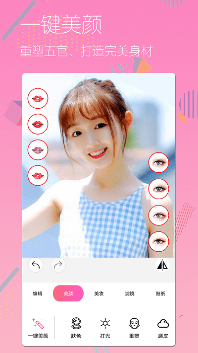 美颜美图照相机app(又名全民美颜相机)