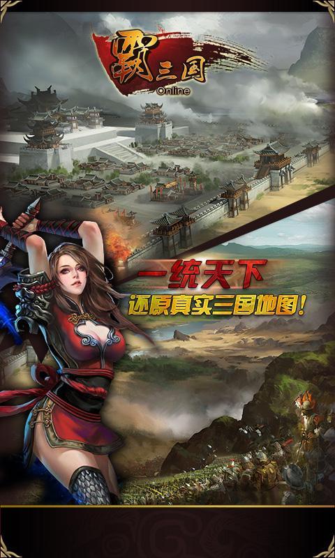 霸三国手游