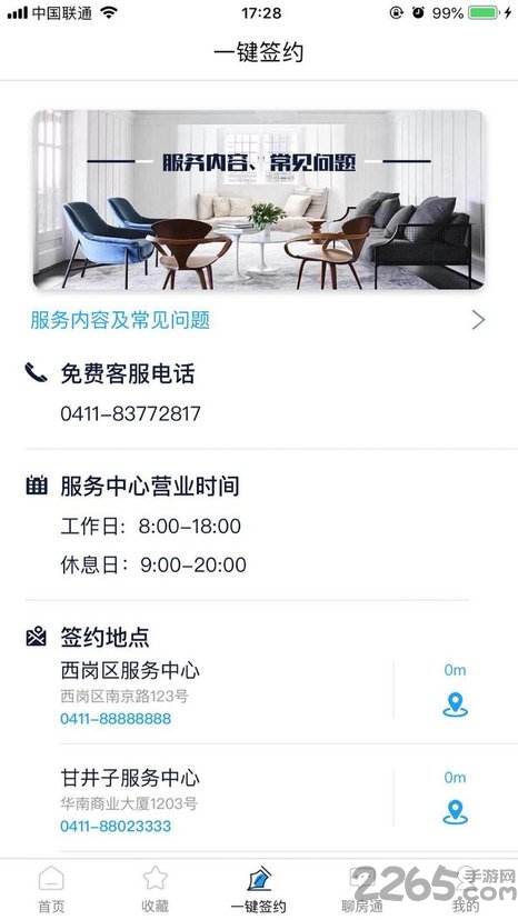 叮咚二手房app
