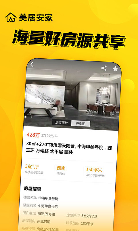 美居安家app