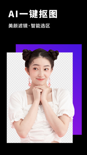p图抠图大师软件