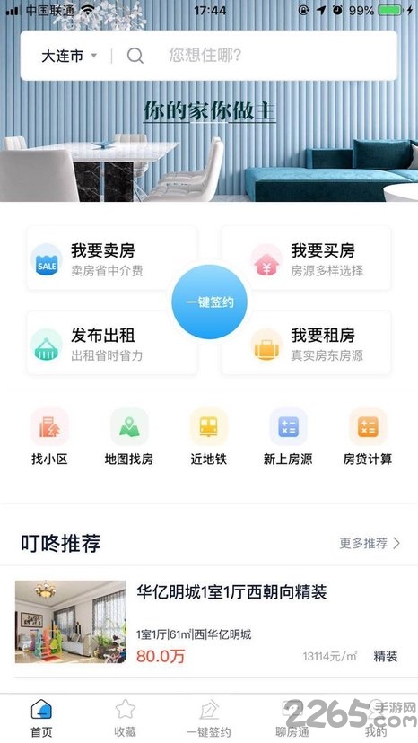 叮咚二手房app