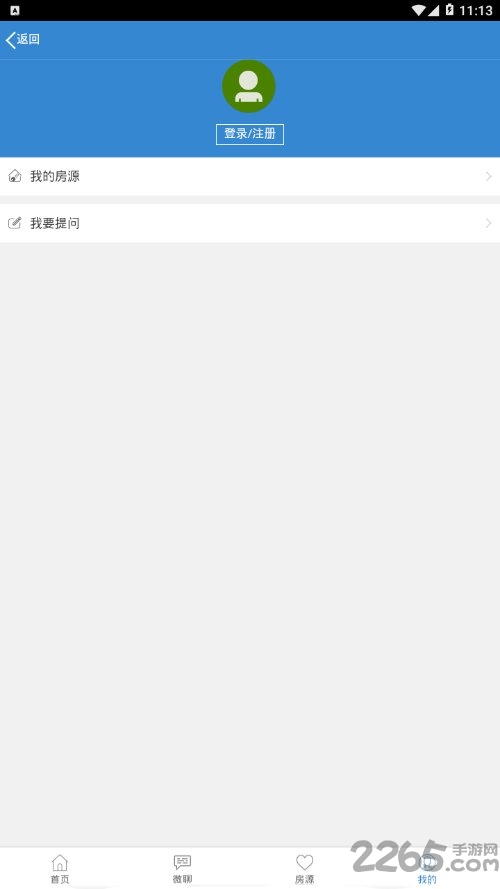 蓝房二手房官方版