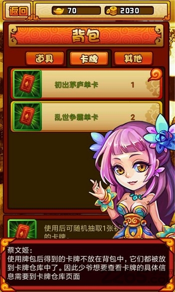 司马三国传手机版