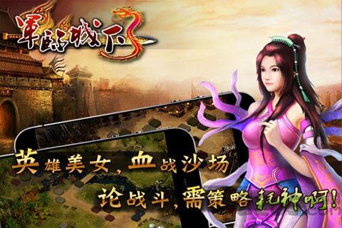 军临城下3新版