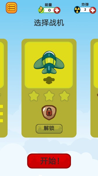 星际飞船大战游戏