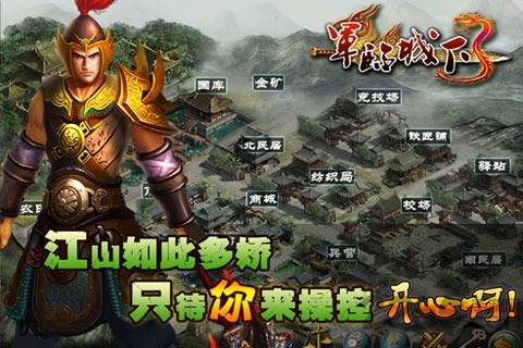 军临城下3新版