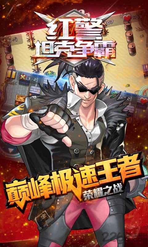 红警坦克争霸手机版 红警坦克争霸手游下载