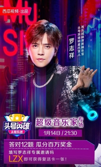 头号乐迷答题助手