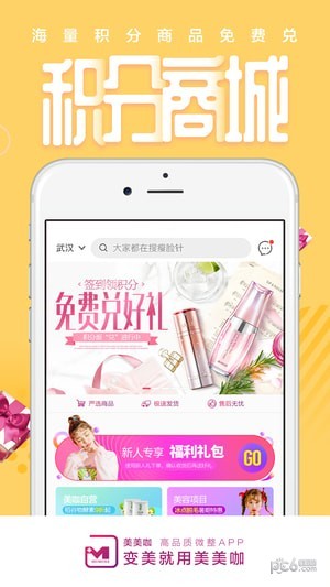 美美咖医美平台