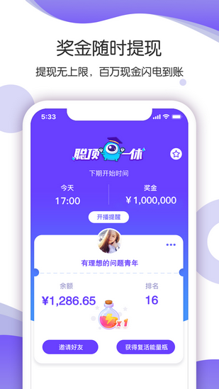 聪顶一休答题神器