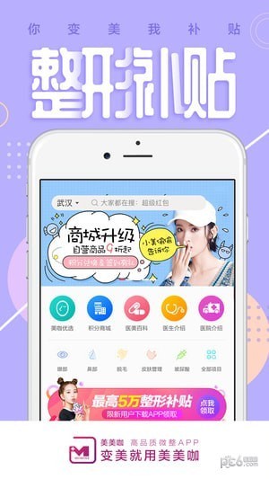 美美咖医美平台