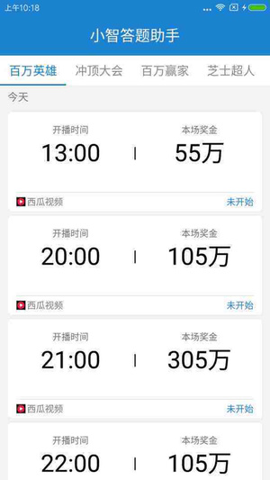 小智答题助手app下载