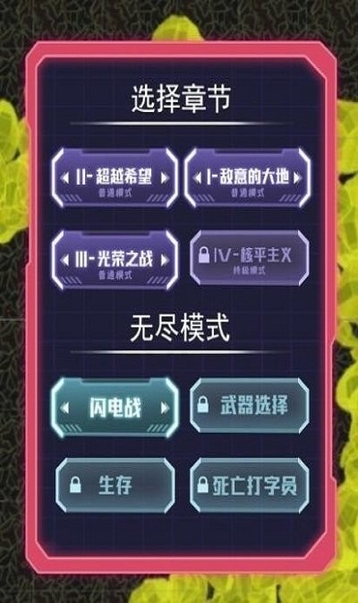 星际悍将最新版