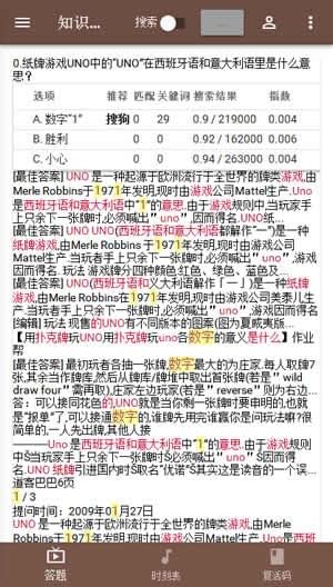 答题go