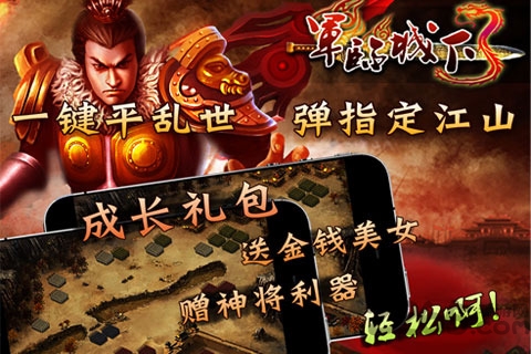 军临城下3新版