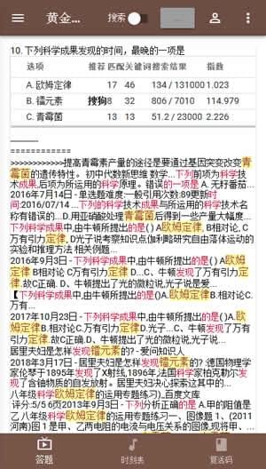 答题go