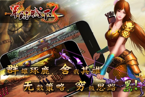 军临城下3新版