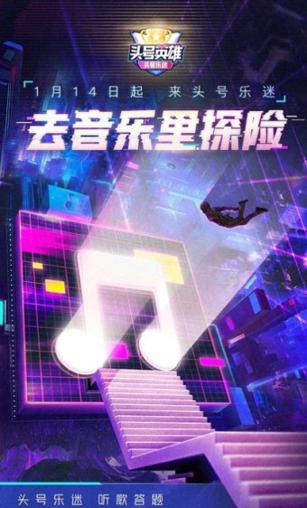 头号乐迷答题助手
