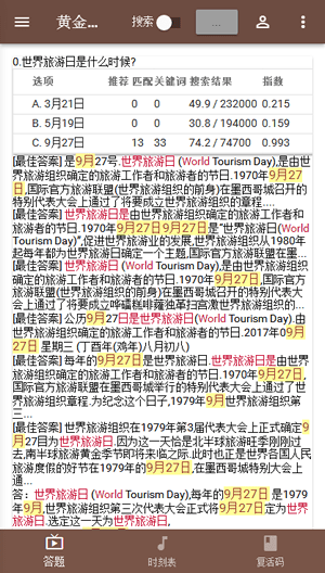 答题go