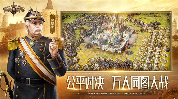 征服与霸业手游腾讯版下载