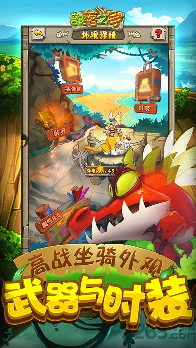 部落之争手机版 部落之争手机版