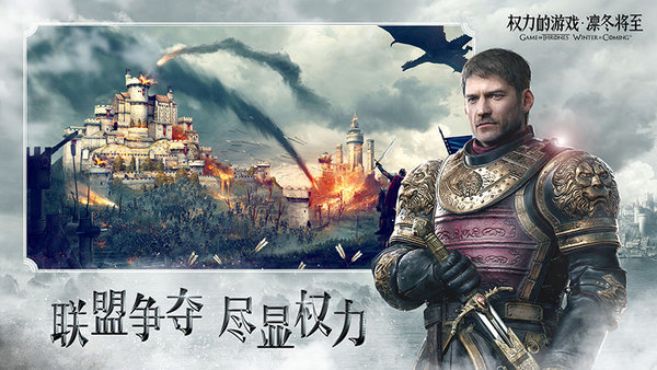 权力的游戏凛冬将至官方版