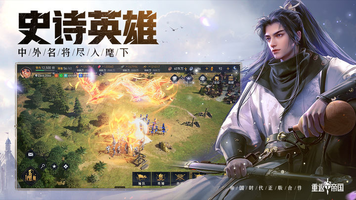 重返帝国手游官方版