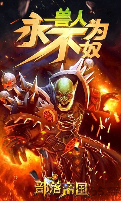 安锋游戏部落帝国