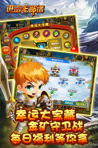 进击的部落手机版 进击的部落app