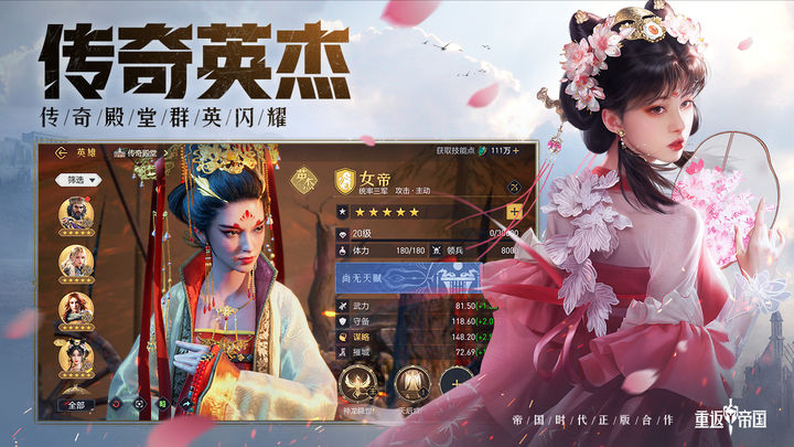 重返帝国手游官方版