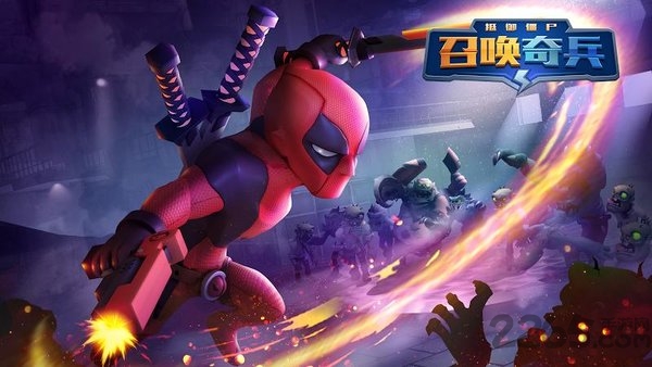 召唤奇兵最新版