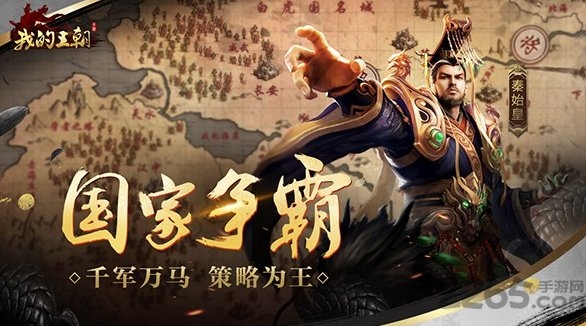腾讯我的王朝手游