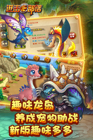 进击的部落手游