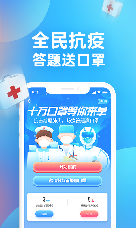 最强答题