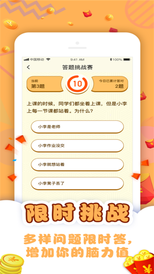 答题挑战赛红包版
