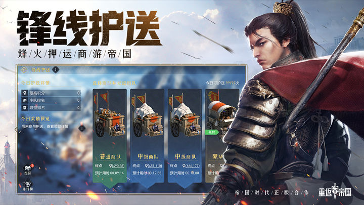 重返帝国手游官方版