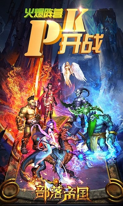 安锋游戏部落帝国