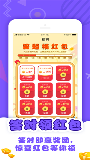 答题挑战赛红包版