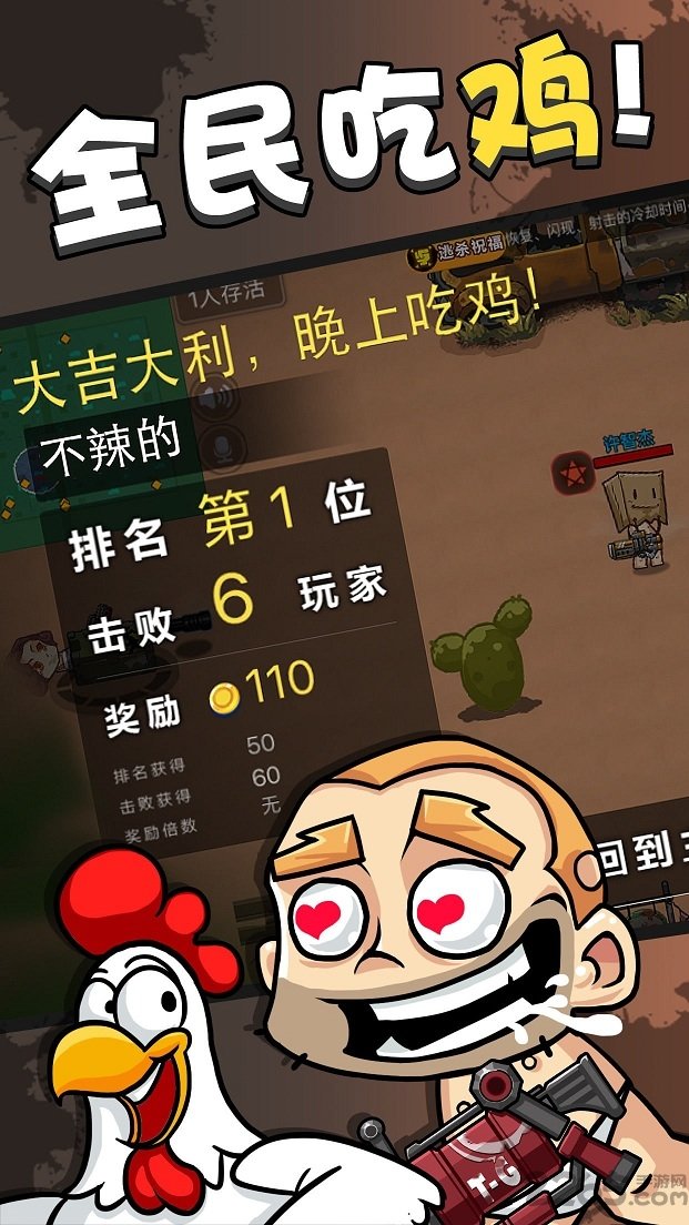 腾讯手游全民大逃杀