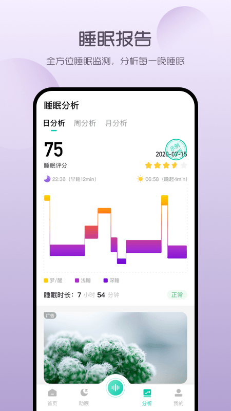 萤火虫睡眠app