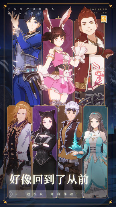 斗罗大陆斗神再临bt版