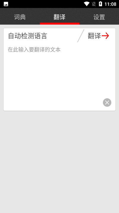 翻译一点通app