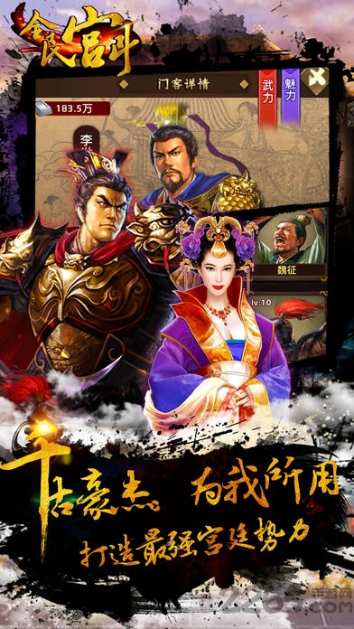 全民宫斗手机版游戏