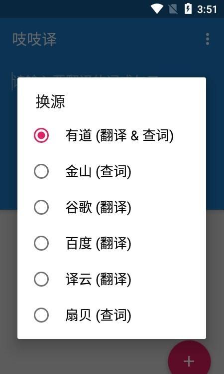 吱吱译app下载