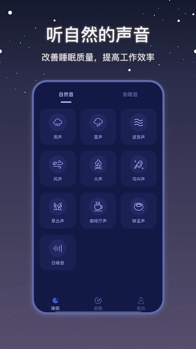 雨声睡眠宝软件下载