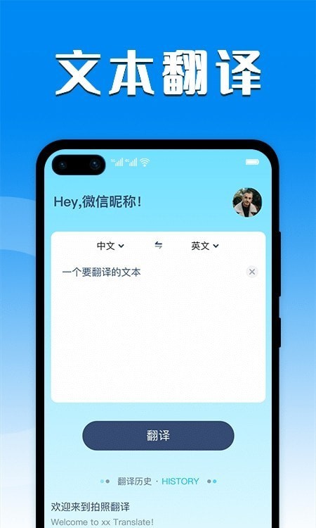 中英文翻译器app