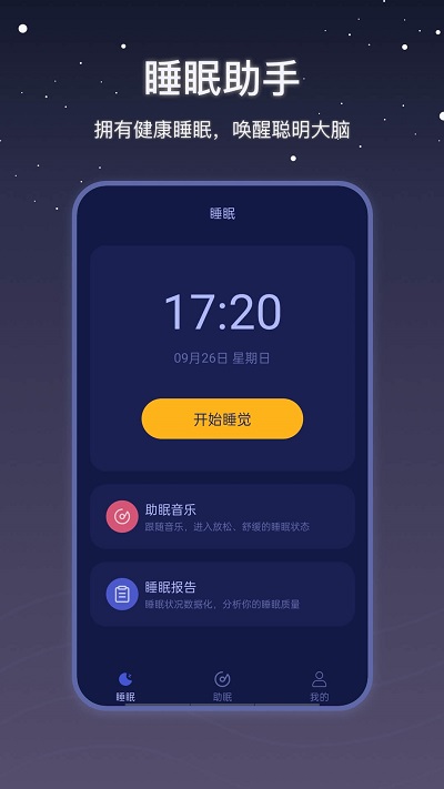 雨声睡眠宝app